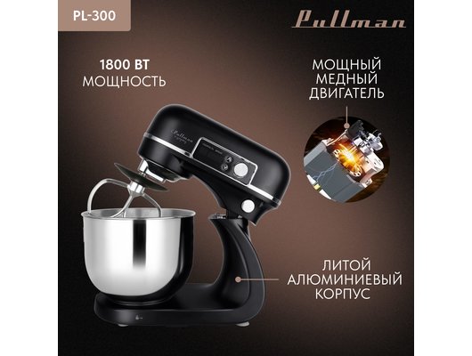 Миксер PULLMAN PL-300